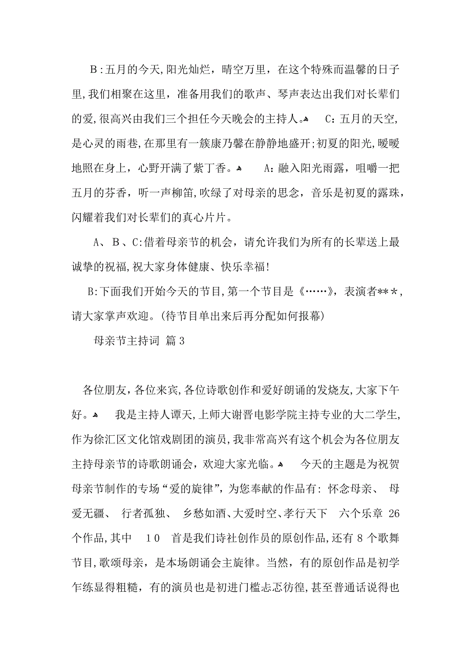 关于母亲节主持词锦集七篇_第4页