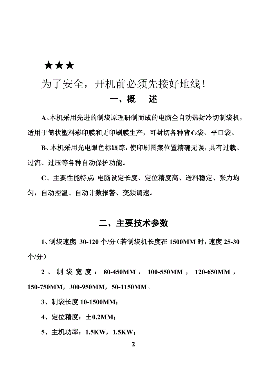 电脑热封冷切机.doc_第2页