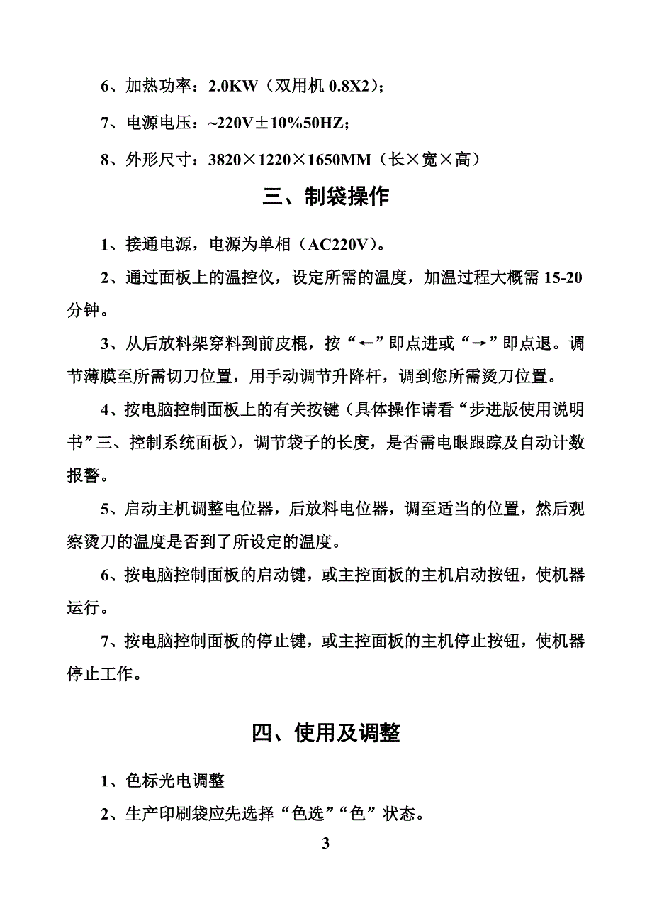 电脑热封冷切机.doc_第3页