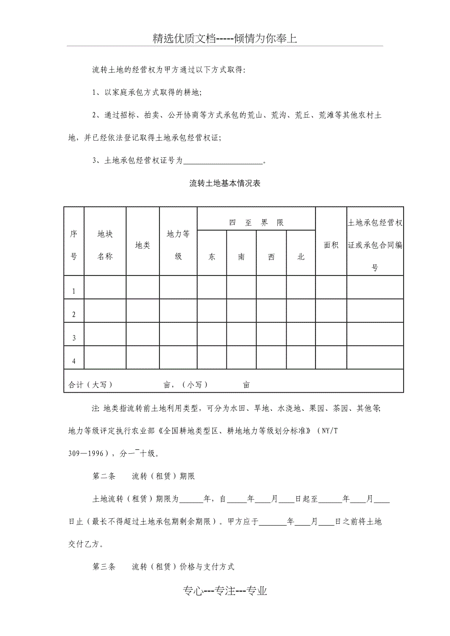 宣城农村土地经营权流转合同_第2页