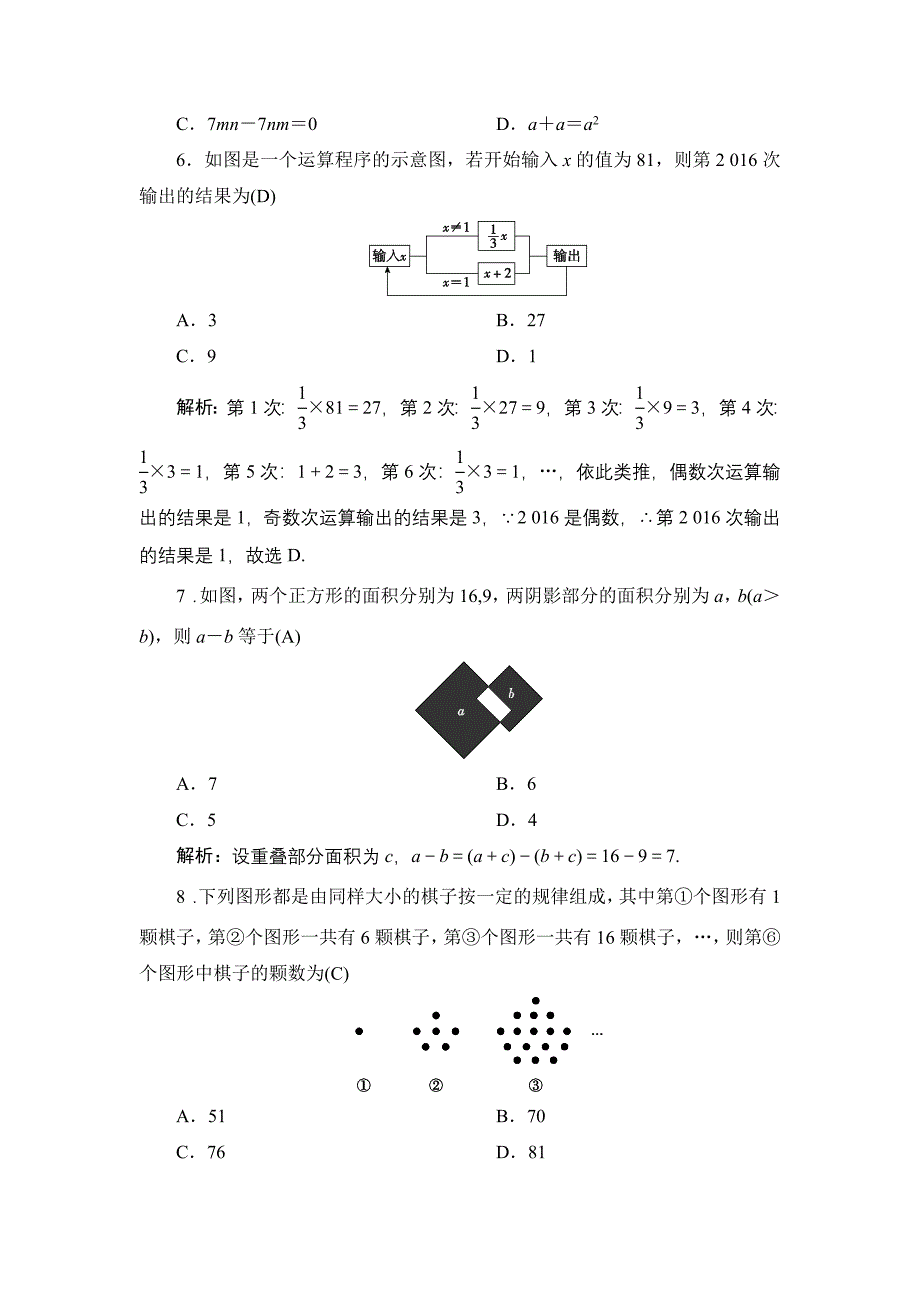 【北师大版】七年级上册第3章整式及其加减同步测试及答案_第2页