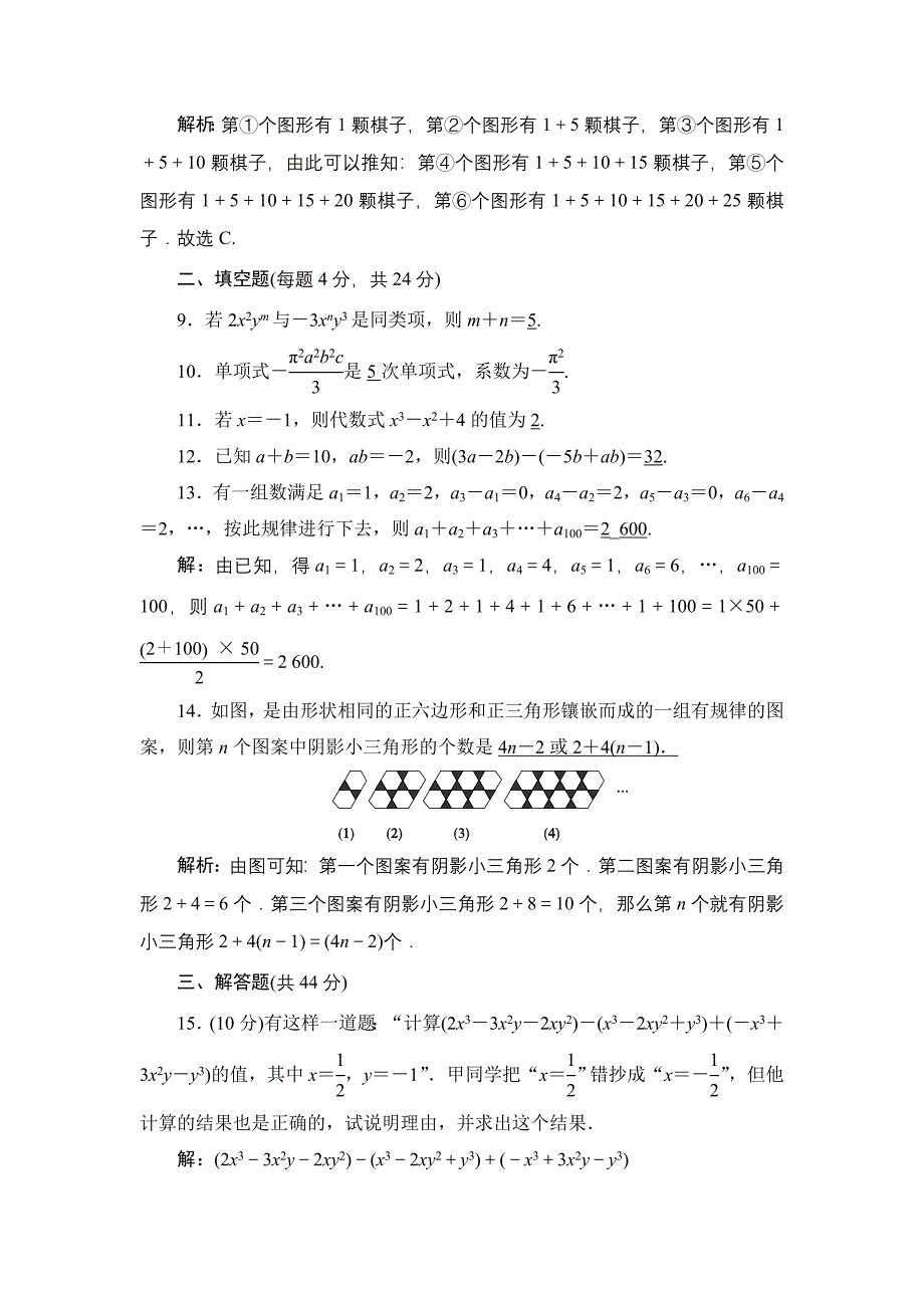 【北师大版】七年级上册第3章整式及其加减同步测试及答案_第3页