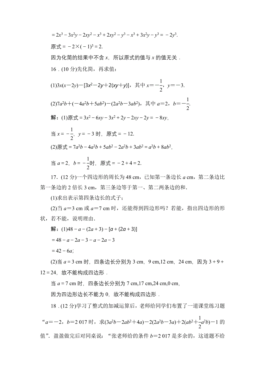 【北师大版】七年级上册第3章整式及其加减同步测试及答案_第4页