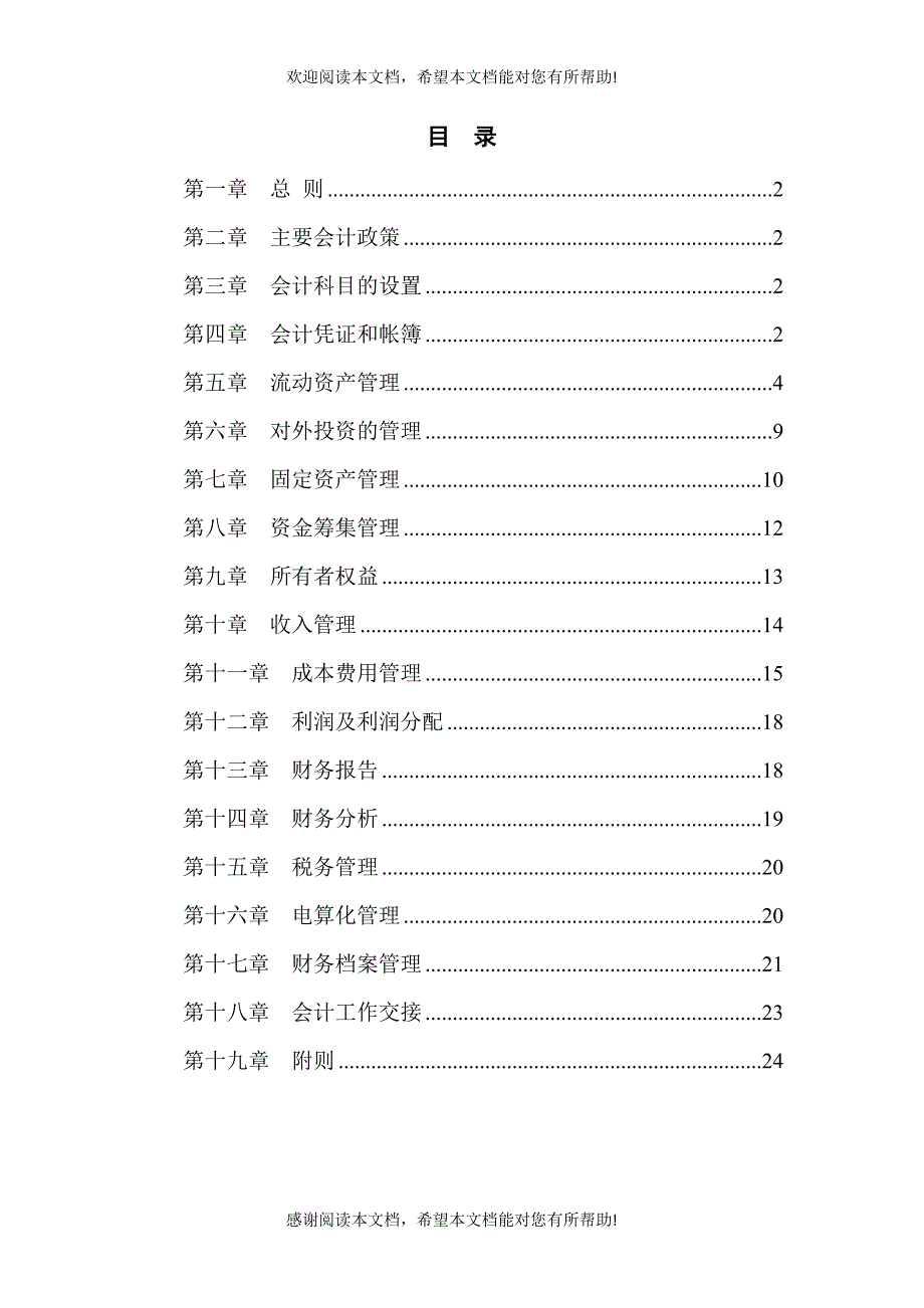 现代企业财务管理制度研讨_第2页