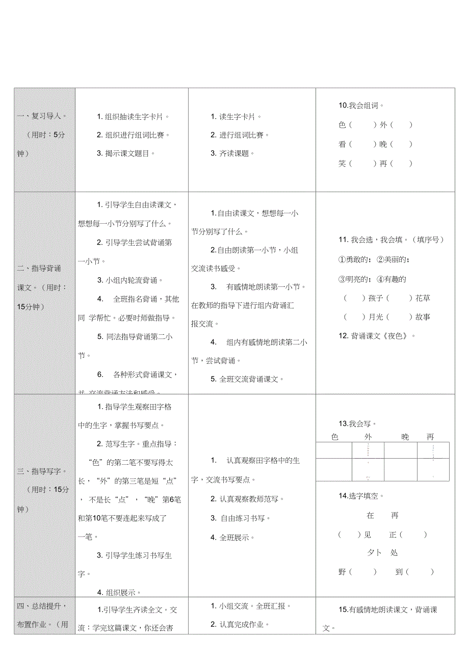 9夜色教学设计_第4页