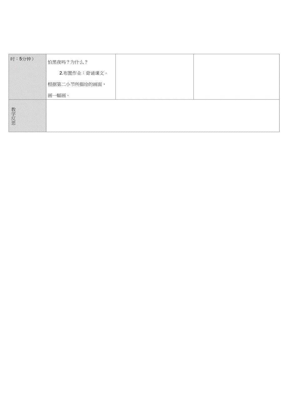 9夜色教学设计_第5页