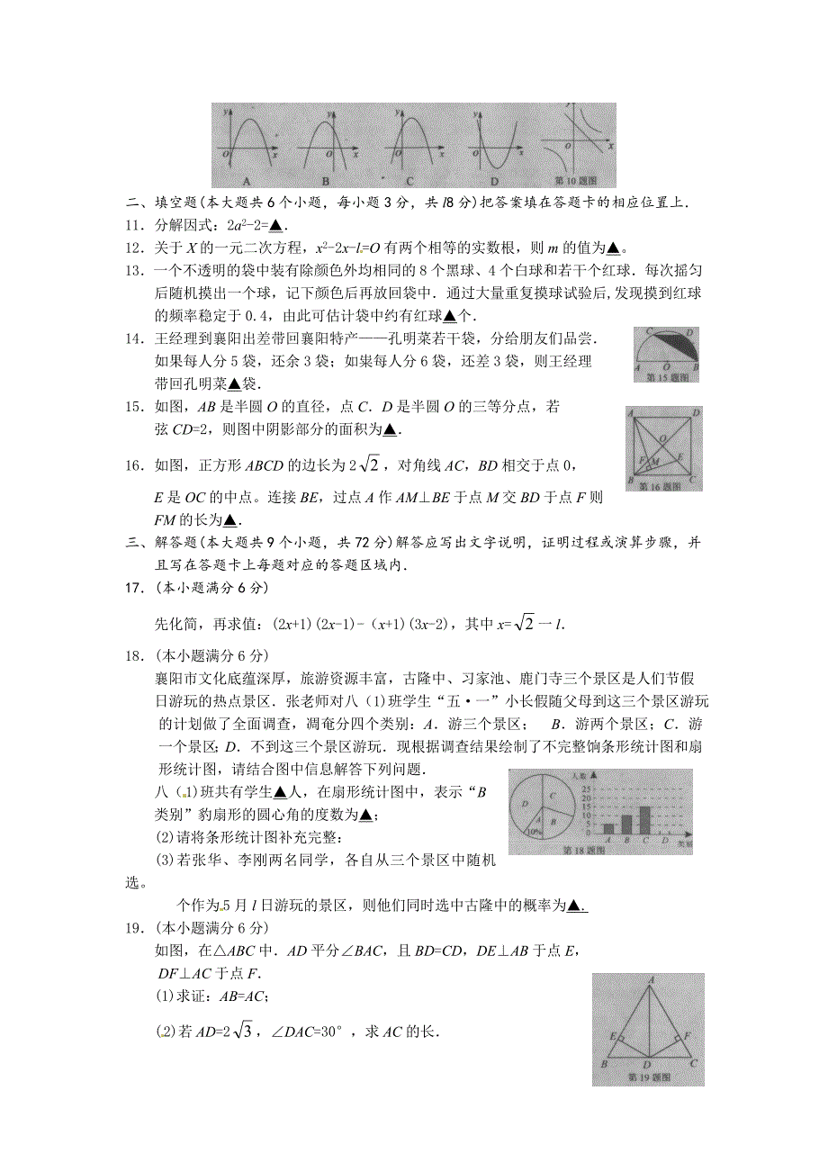 【名校精品】襄阳中考数学_第2页