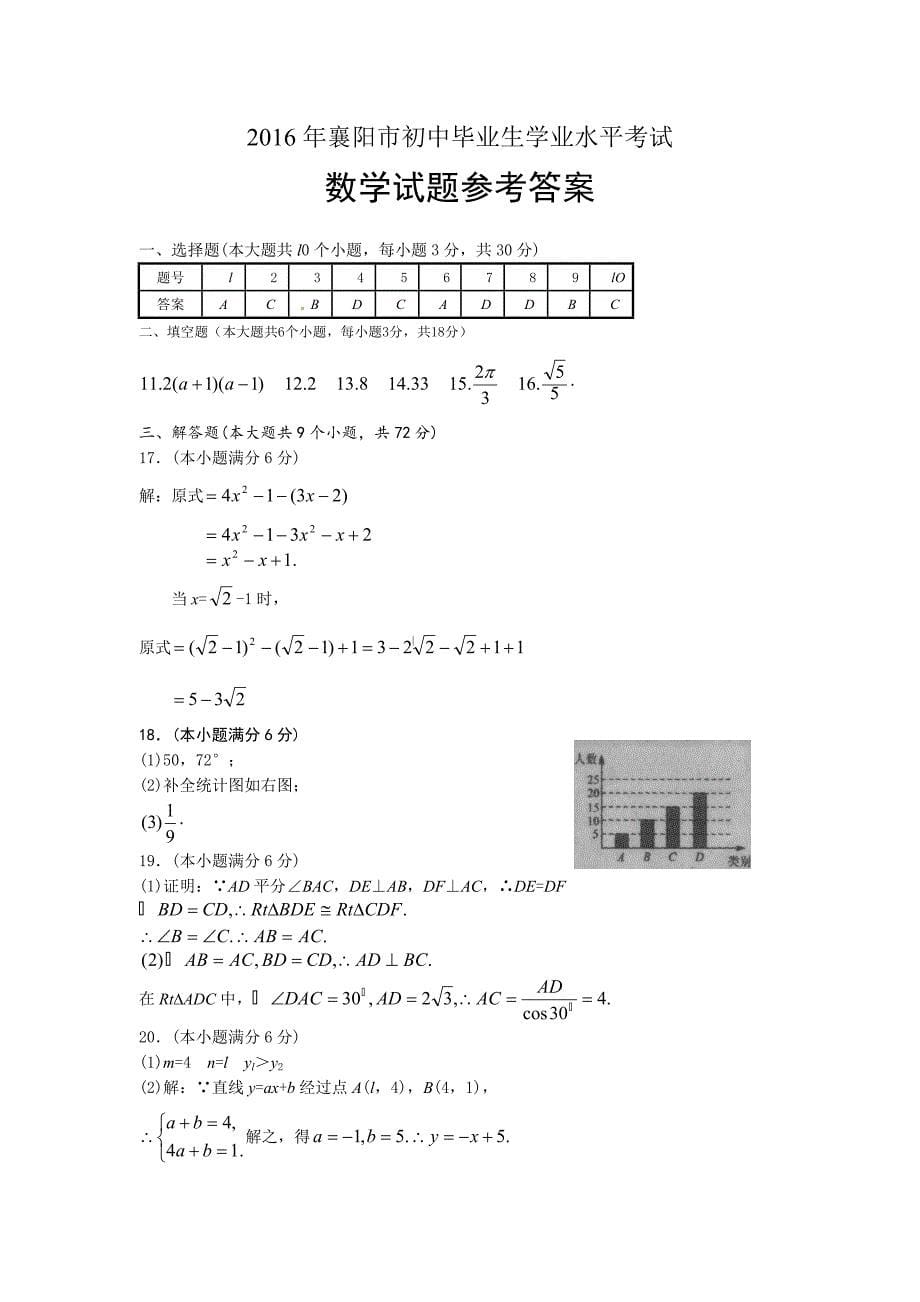 【名校精品】襄阳中考数学_第5页