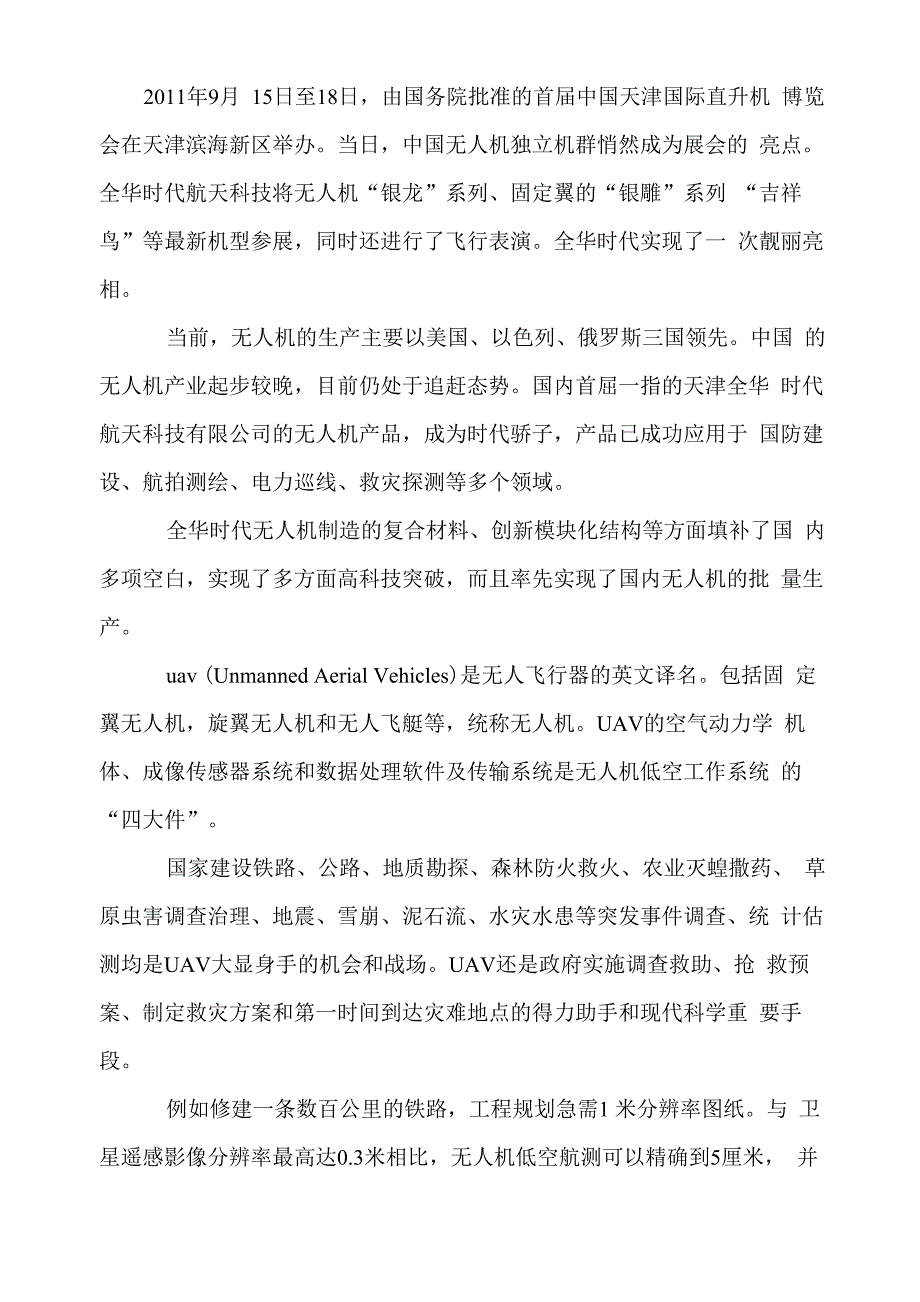 无人机发展状况_第1页
