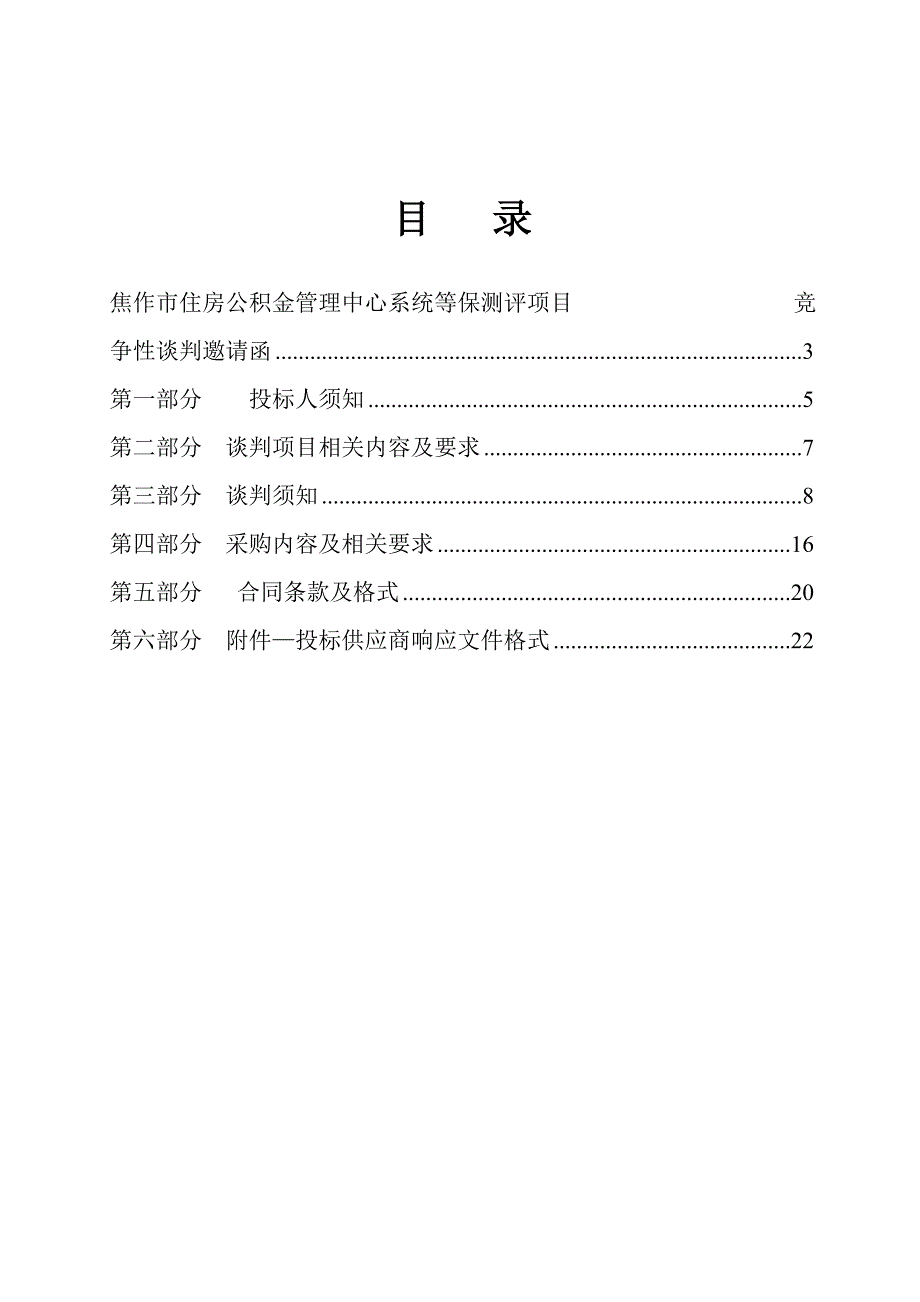 焦作市住房公积金管理中心系统等保测评项目_第2页