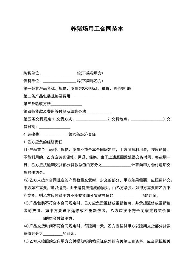 养猪场用工合同.docx