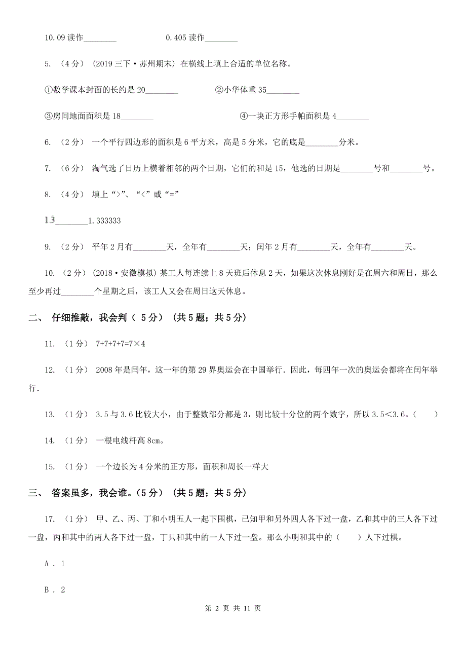 吉林省延边朝鲜族自治州三年级下学期数学期末考试试卷_第2页