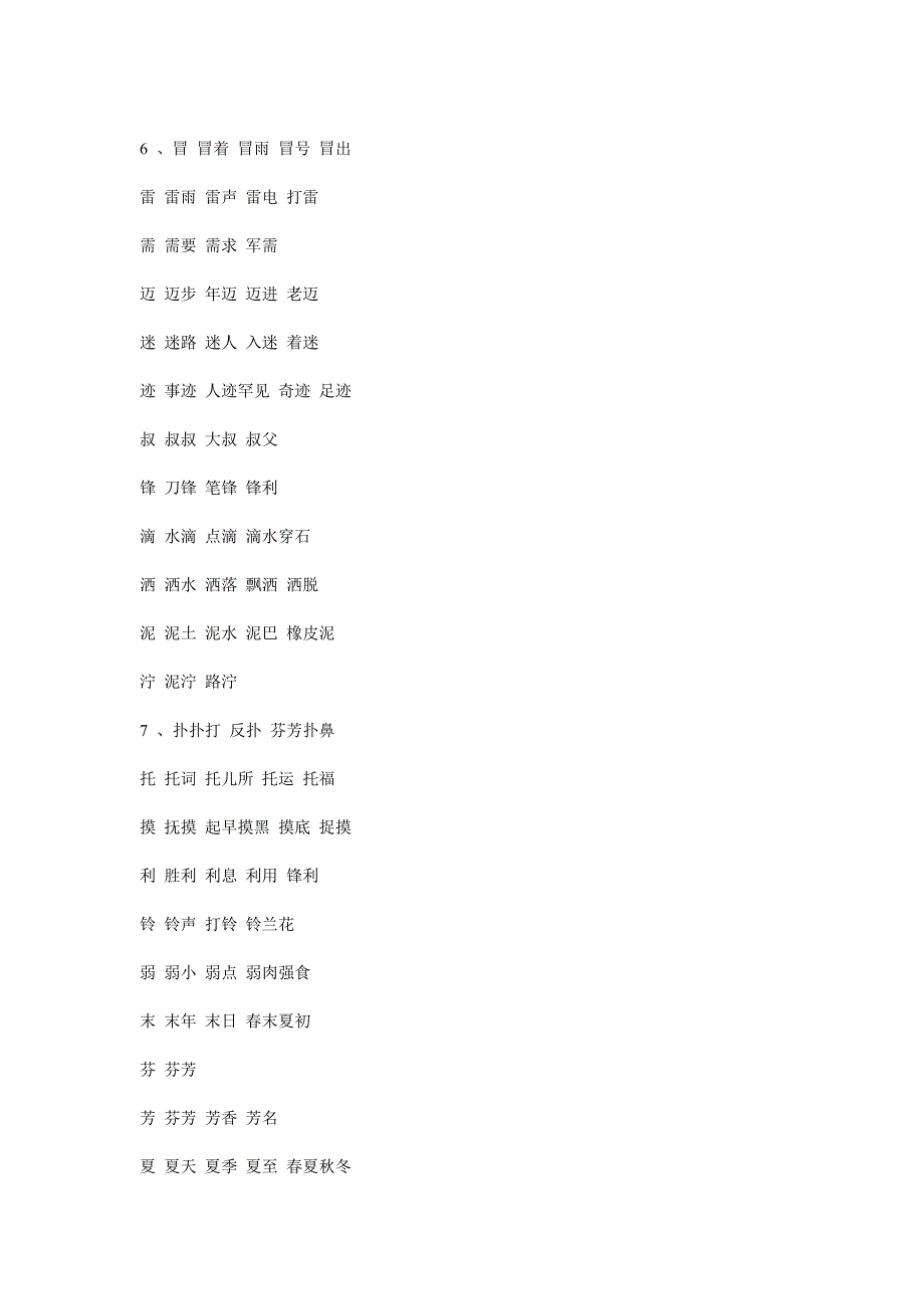 二年级下册生字表、词、反义词.doc_第3页