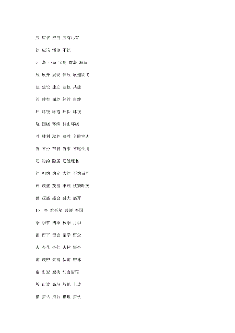 二年级下册生字表、词、反义词.doc_第4页