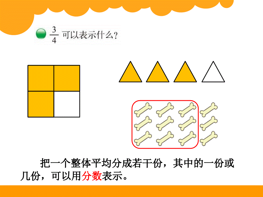 分数的认识 (4)_第2页