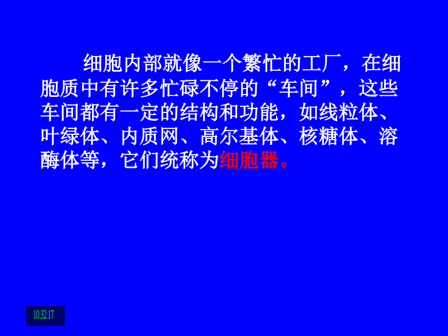 高中生物必修一细胞器系统内的分工合作_第4页