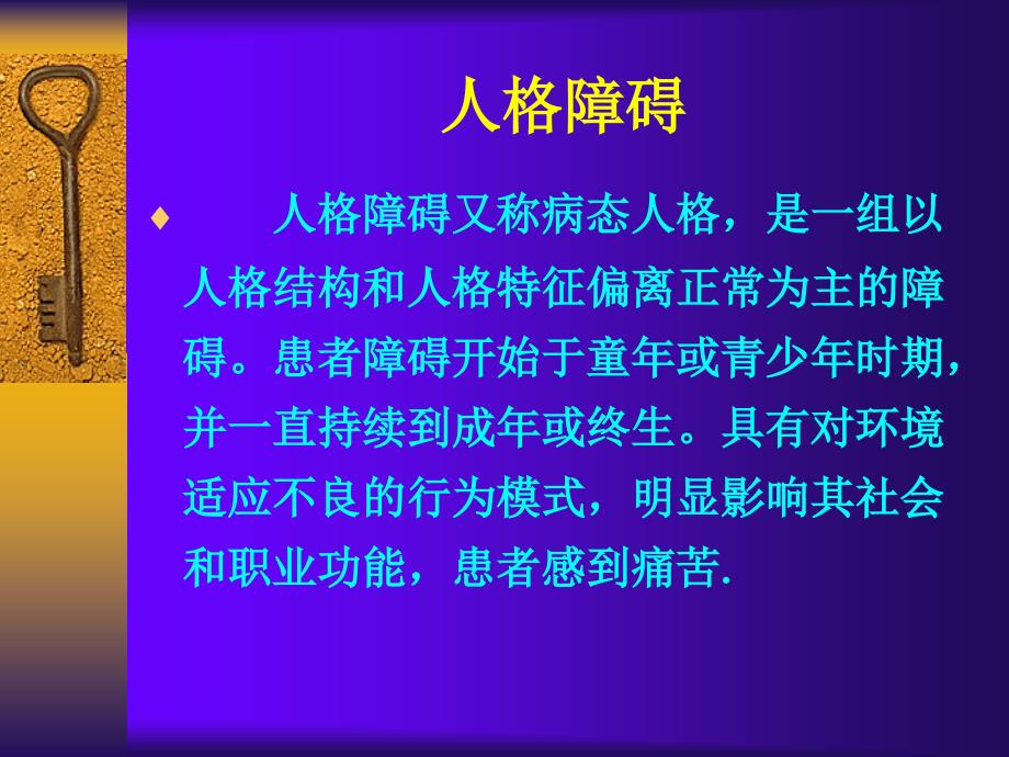 人格障碍师实习3_第2页