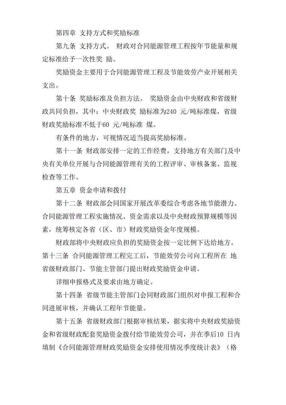 合同能源管理方案书_第3页