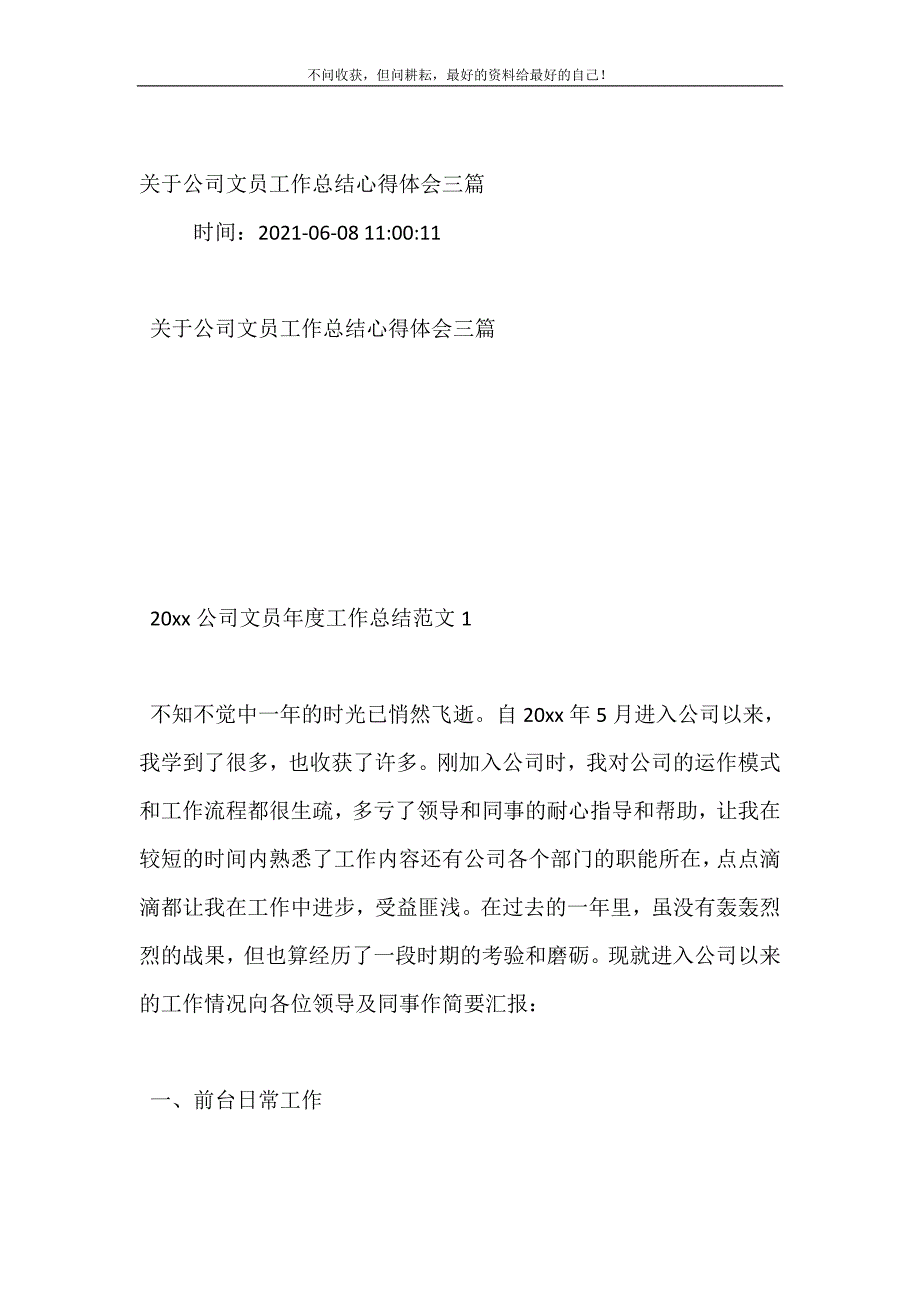 2021年关于公司文员工作总结心得体会三篇新编精选.DOC_第2页