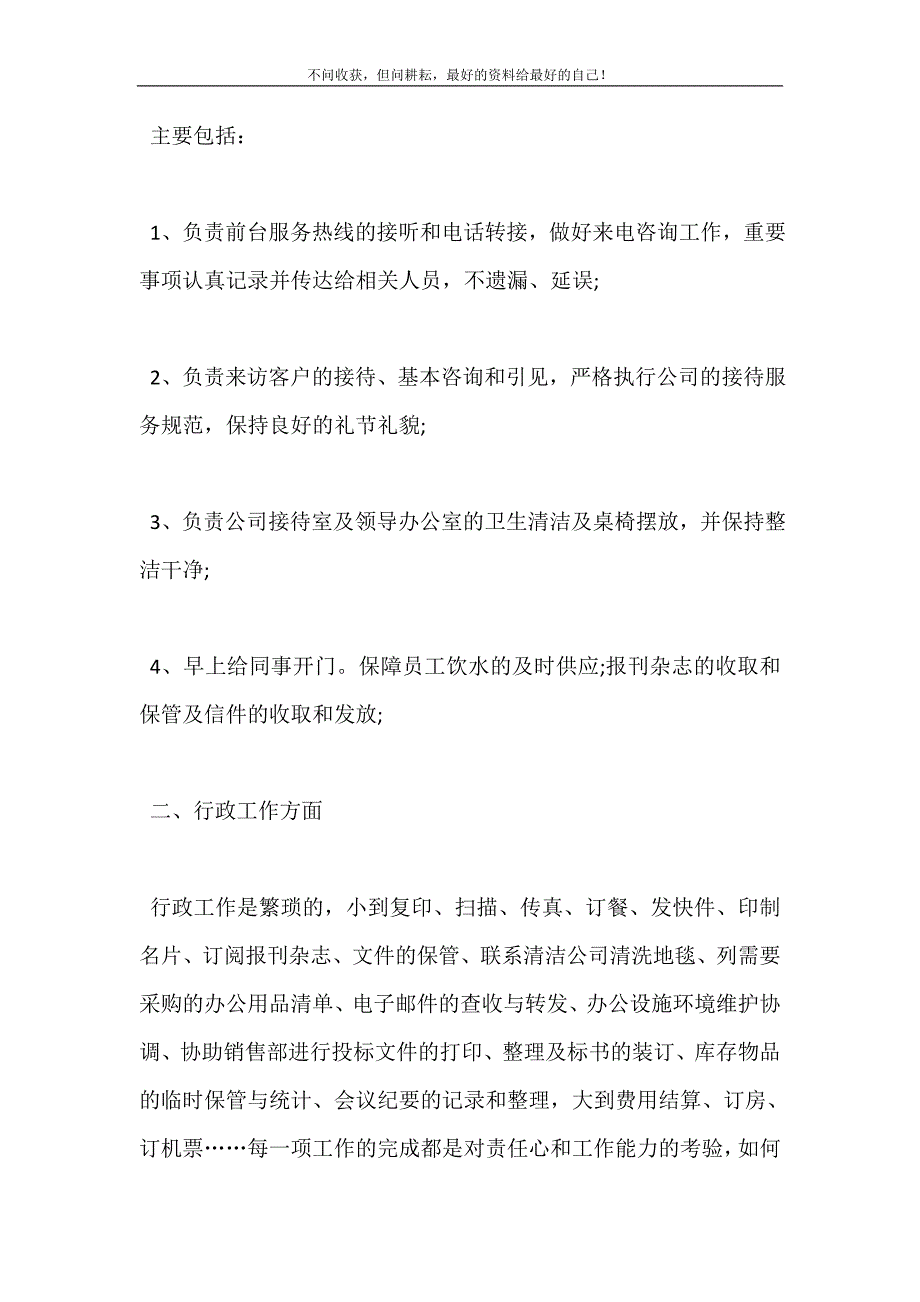 2021年关于公司文员工作总结心得体会三篇新编精选.DOC_第3页