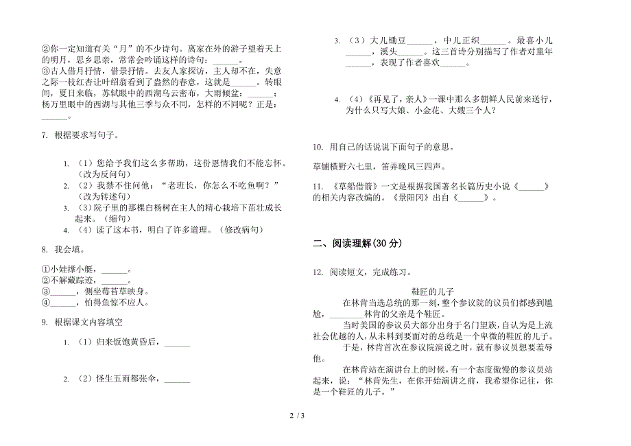 五年级下册同步语文期末试卷.docx_第2页