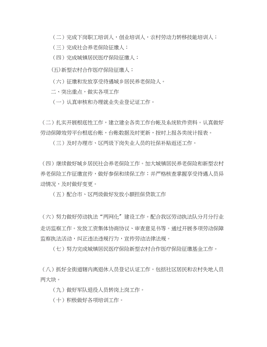 2023年社区劳动保障工作计划.docx_第3页