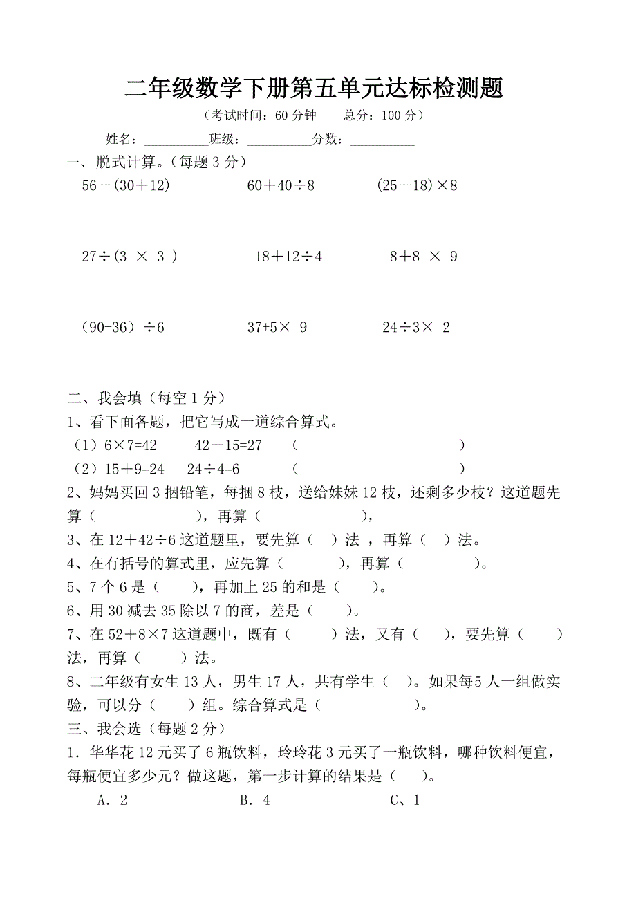 人教版小学数学二年级下册第5单元测试题3_第1页