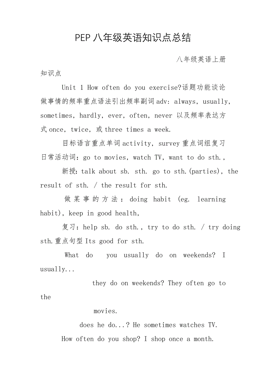 PEP八年级英语知识点总结_第1页
