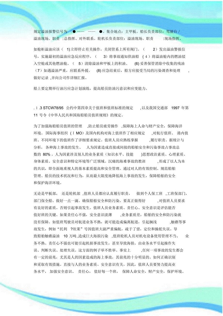 大管实习记录簿_第5页