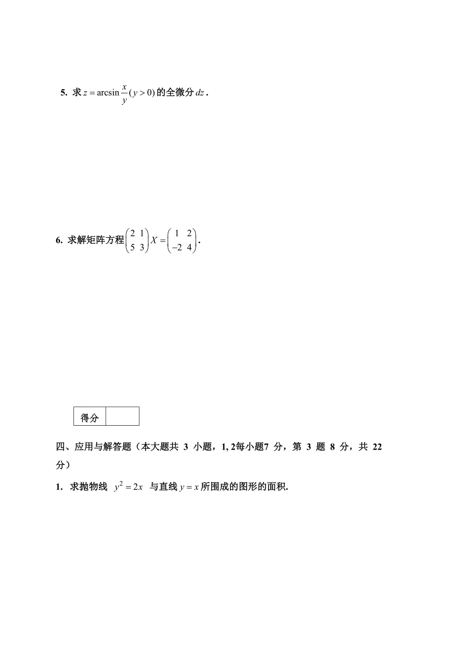 华南农业大学大学数学1期末卷及答案_第4页