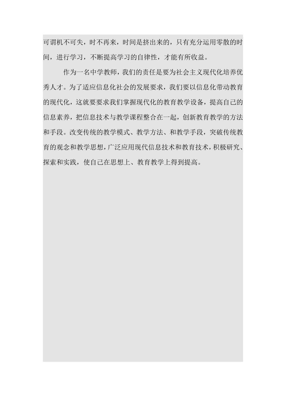远程培训学习日志(1)_第2页