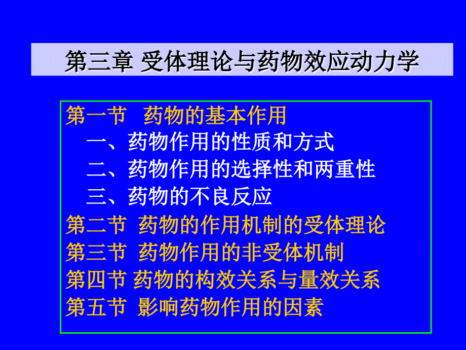 受体理论与药物效应动力学.ppt_第2页