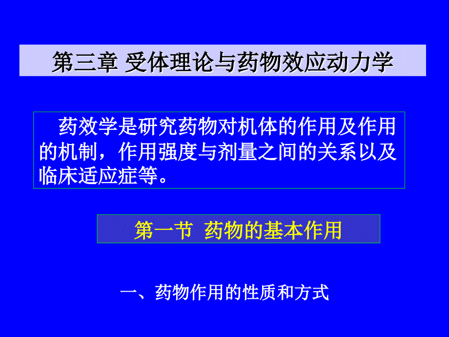 受体理论与药物效应动力学.ppt_第3页