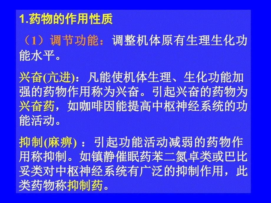 受体理论与药物效应动力学.ppt_第5页