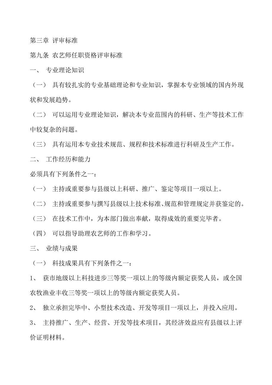 黑龙江省农业系列中高级任职资格评审标准_第5页