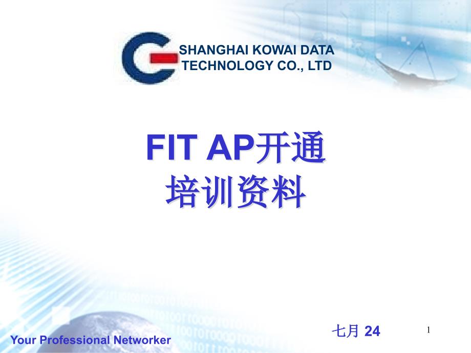 上海电信FITAP开通培训资料_第1页