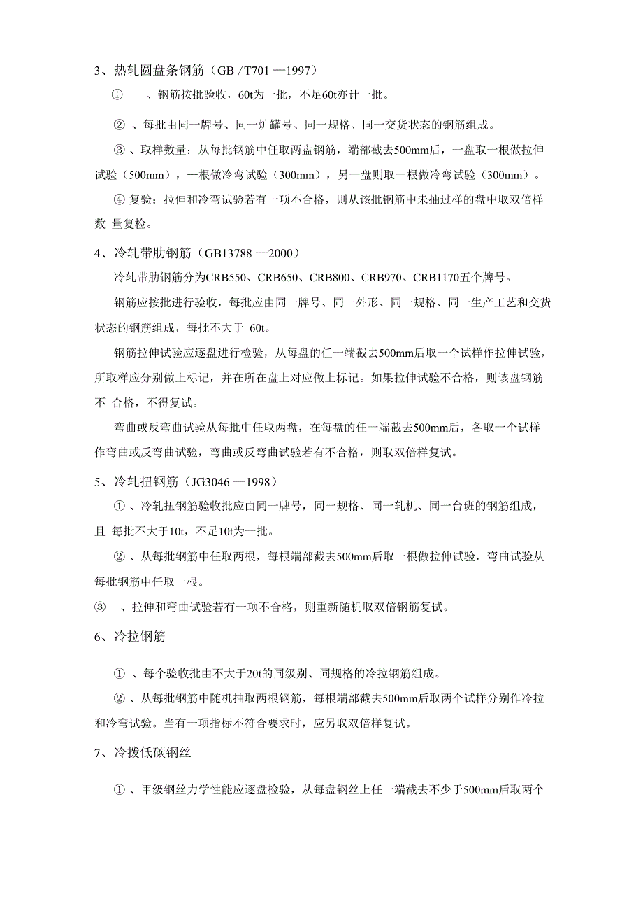 建筑材料检测取样送检程序方法要求_第3页