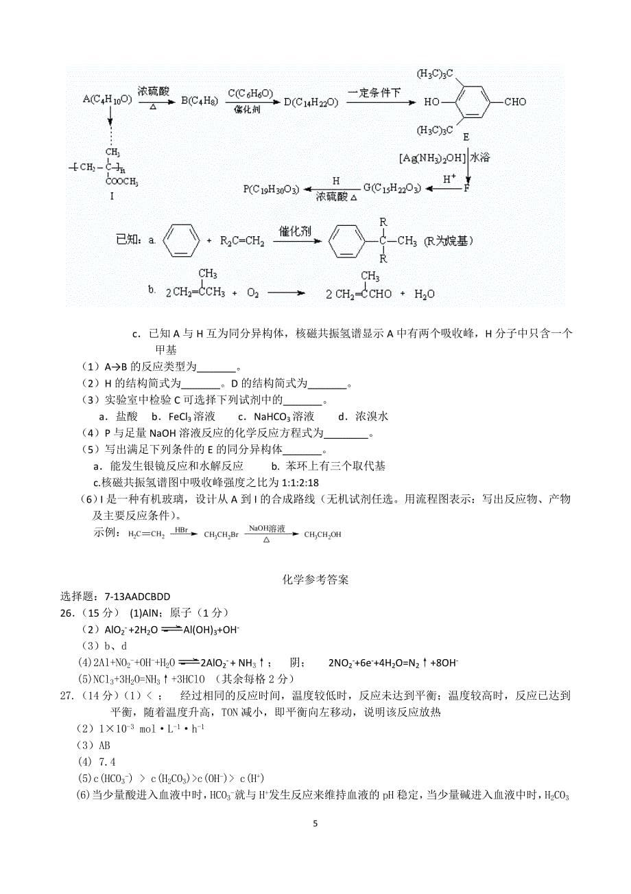 台州中学2012学年第二学期第四次理综考试化学部分.doc_第5页