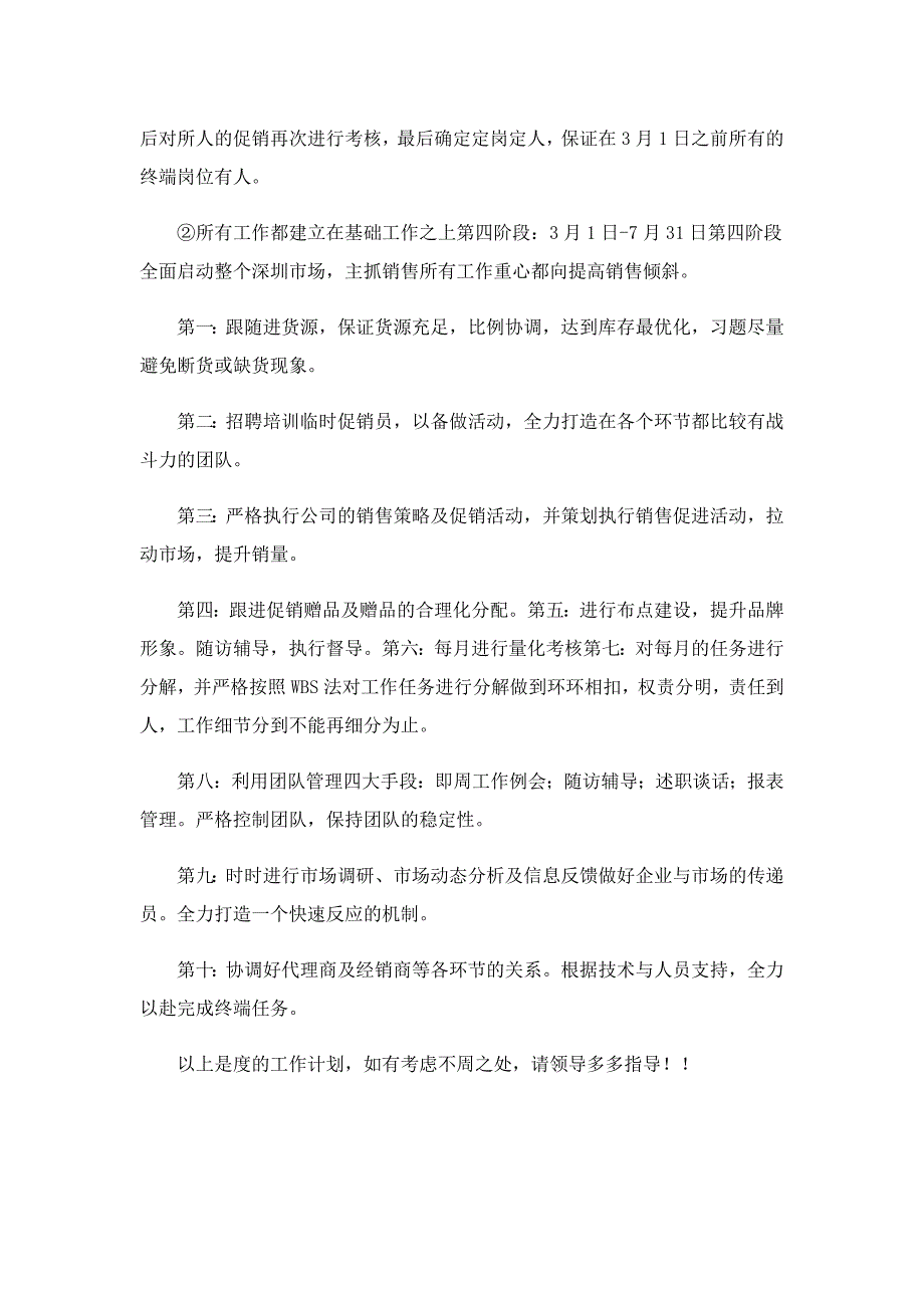 有关部门销售计划7篇_第4页