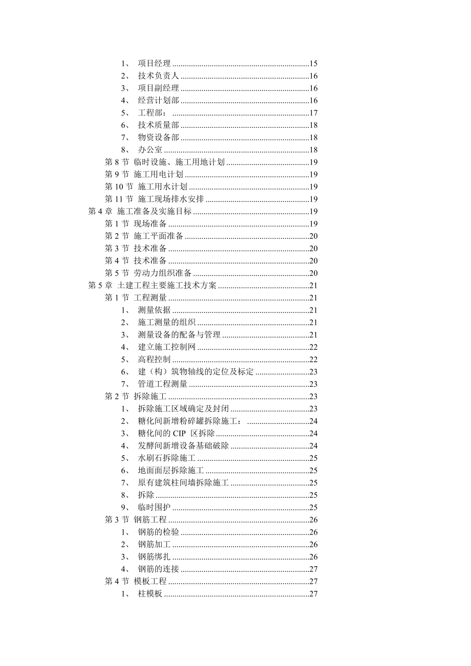 厂房工程主体为钢筋混凝土框架结构工程投标施工组织设计_第2页