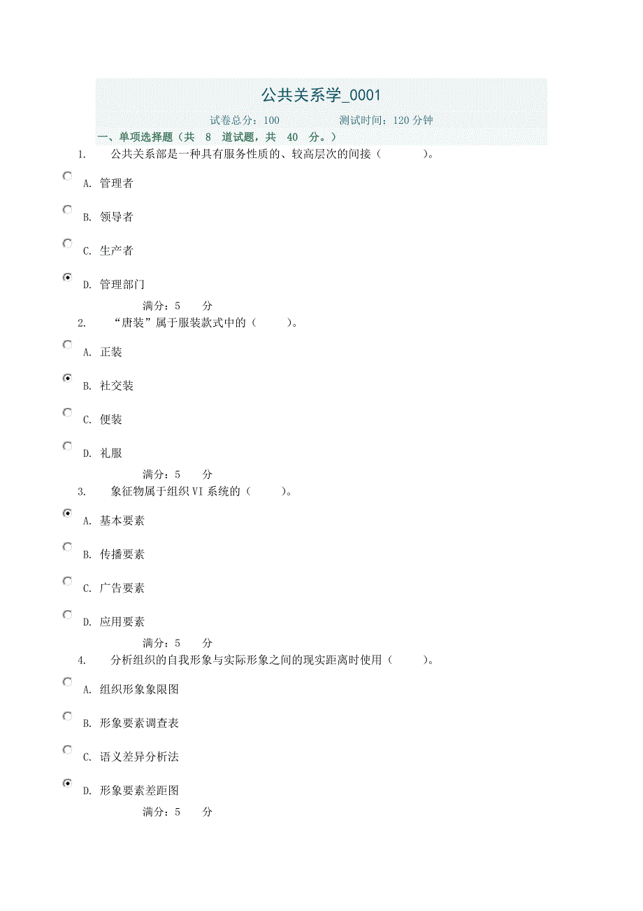 专题讲座资料（2021-2022年）公共关系学形考0104任务答案_第1页