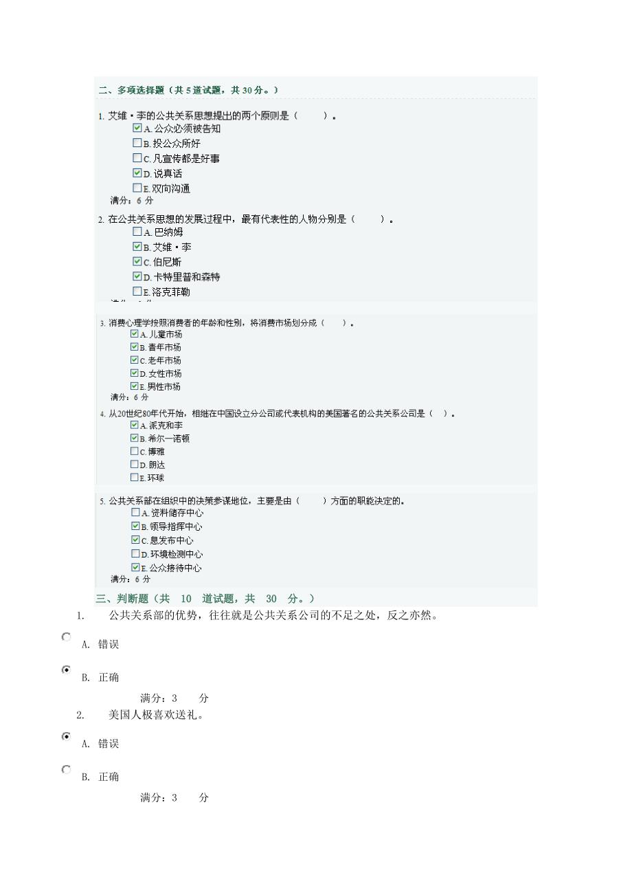 专题讲座资料（2021-2022年）公共关系学形考0104任务答案_第3页