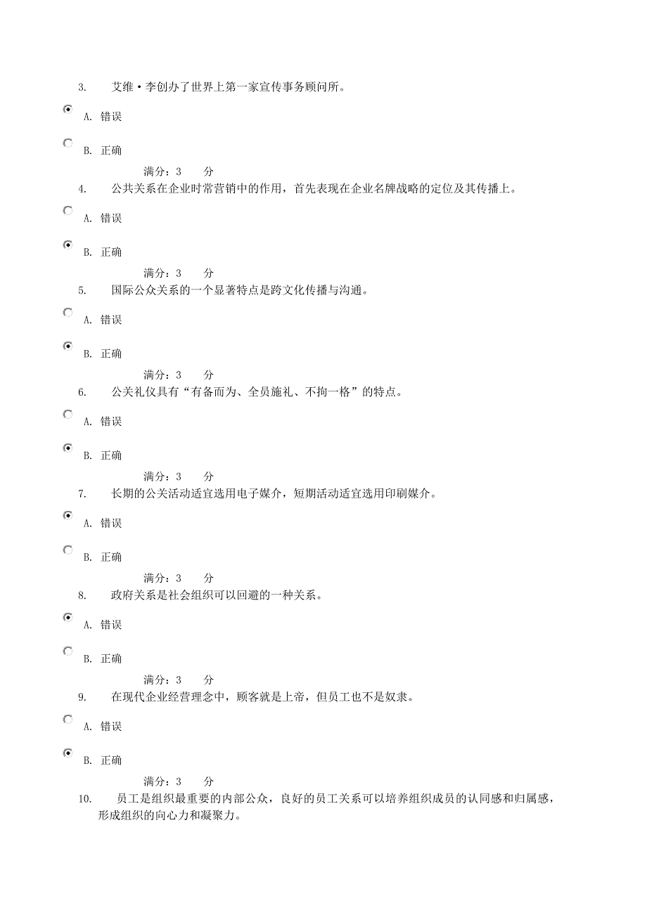 专题讲座资料（2021-2022年）公共关系学形考0104任务答案_第4页