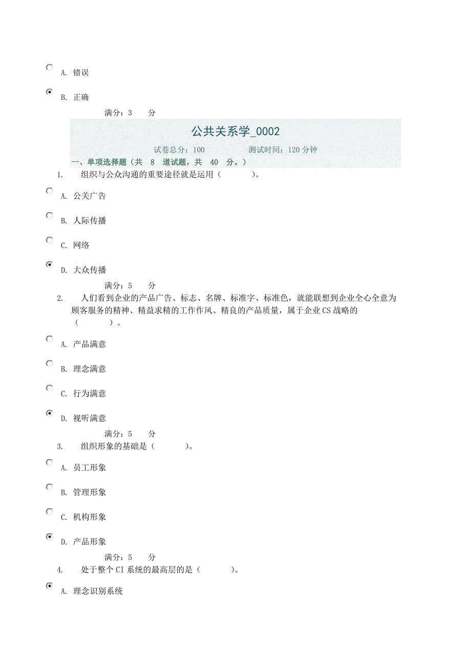 专题讲座资料（2021-2022年）公共关系学形考0104任务答案_第5页