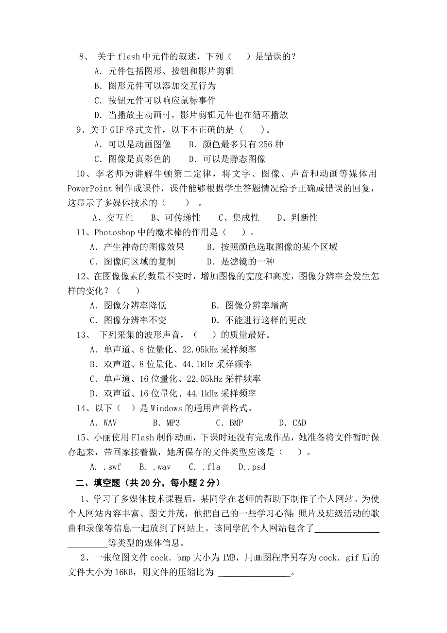 多媒体技术与应用试题A_第2页