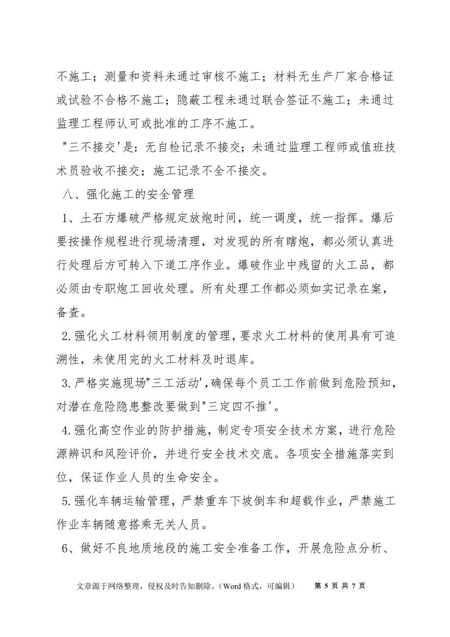 某工程公司土建预防措施_第5页