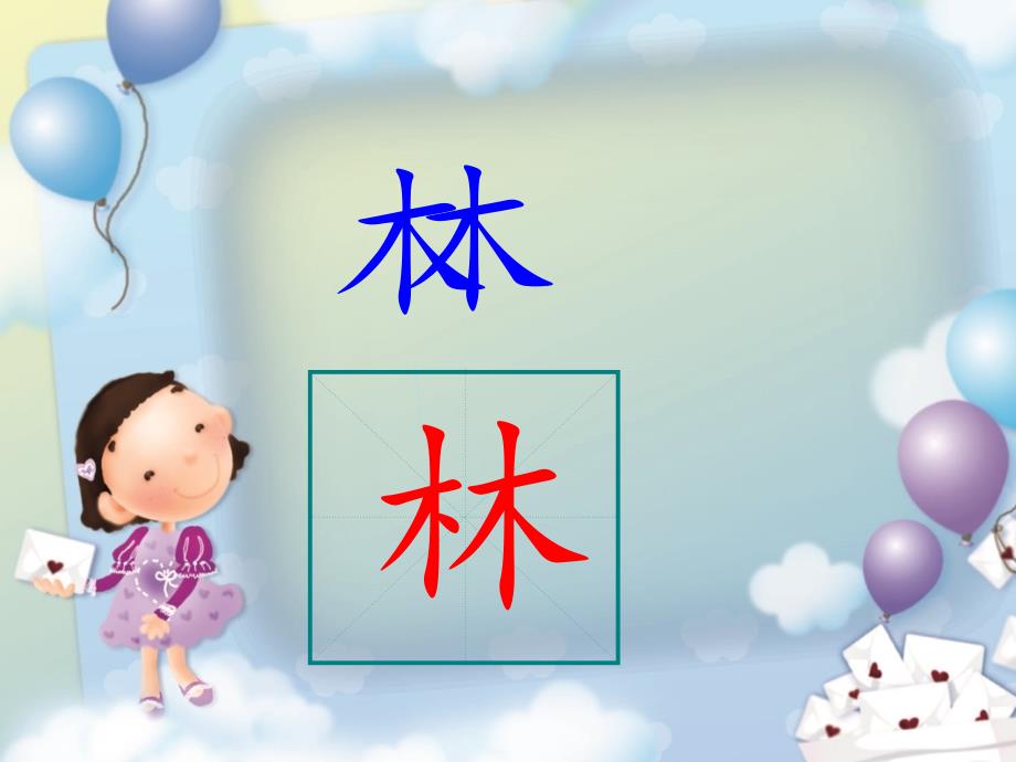 生字表：汉字书写规律——穿插避让_第2页