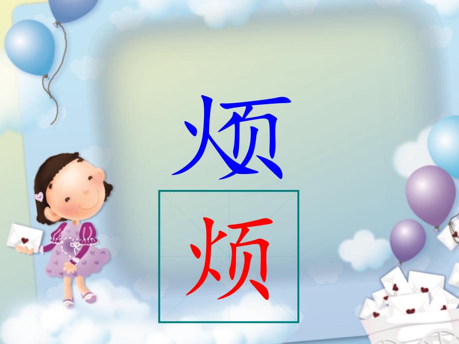 生字表：汉字书写规律——穿插避让_第4页