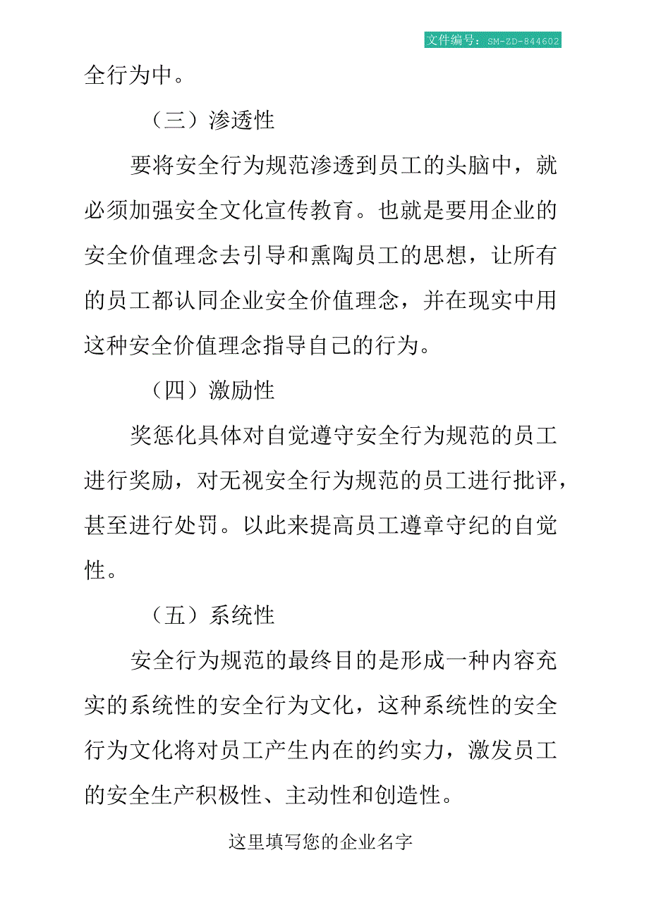 安全行为建设的目标和要求_第2页