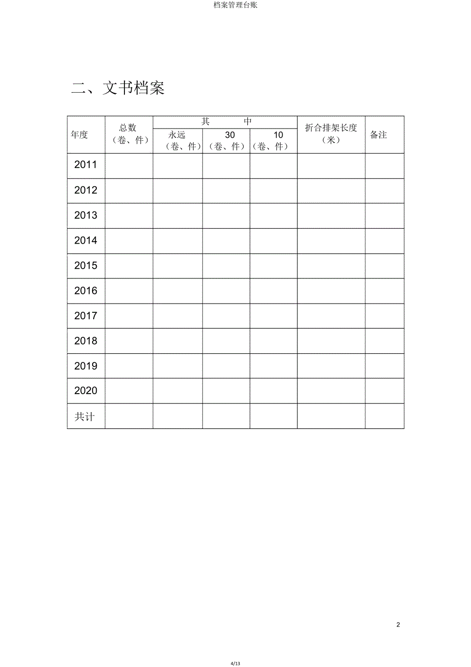 档案管理台账.doc_第4页